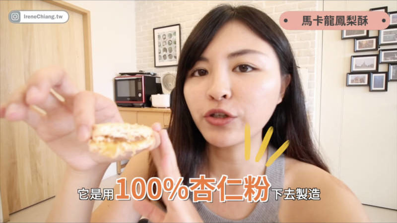 低卡零食推薦-法布甜馬卡龍鳳梨酥-100%杏仁粉不含麩質