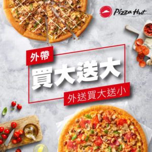 Pizza Hut外帶買大送大！